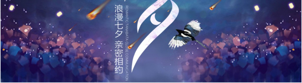 七夕婚礼恋爱主题唯美背景相册PPT模板