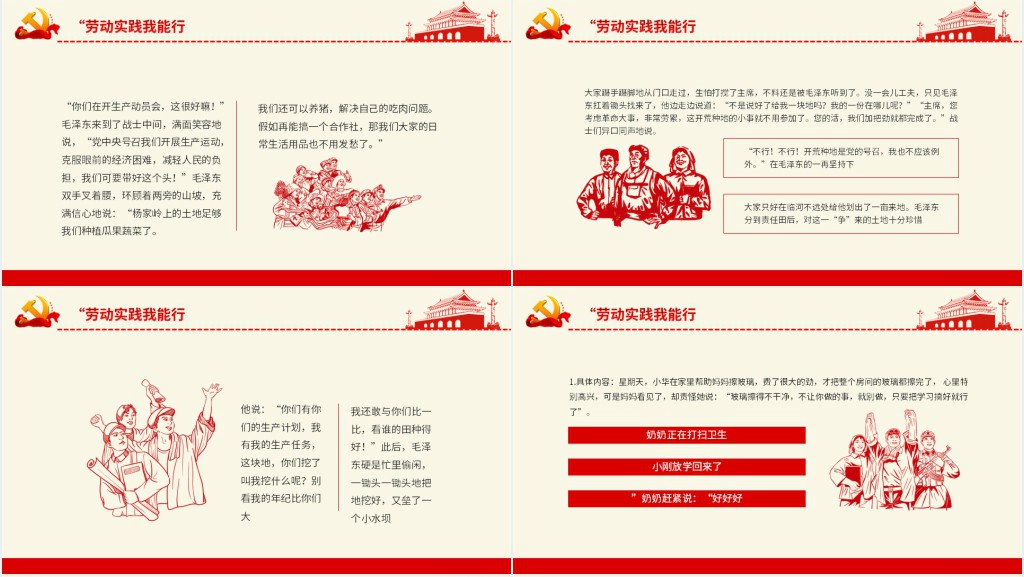 劳动节劳动实践我能行活动PPT模板