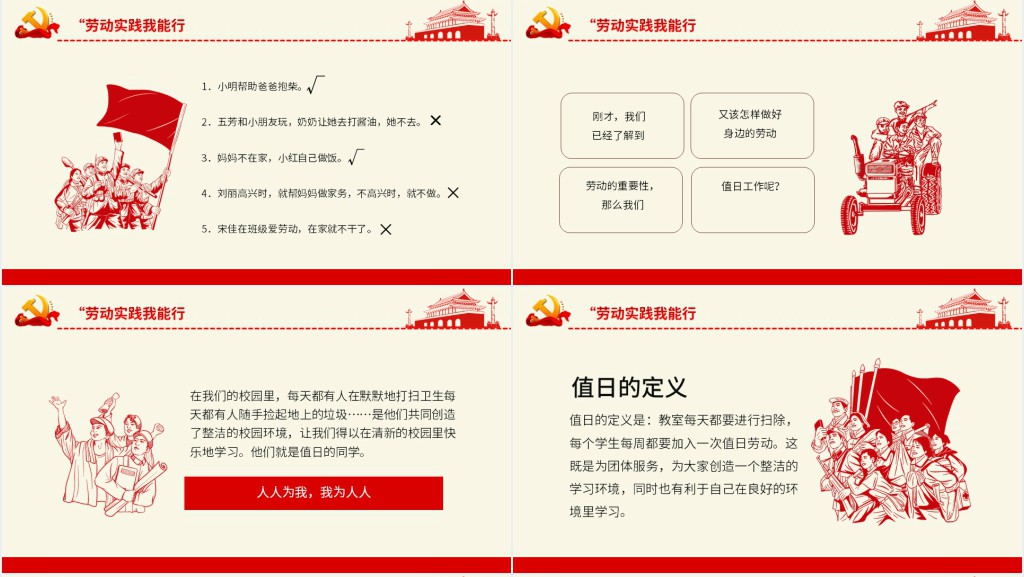 劳动节劳动实践我能行活动PPT模板