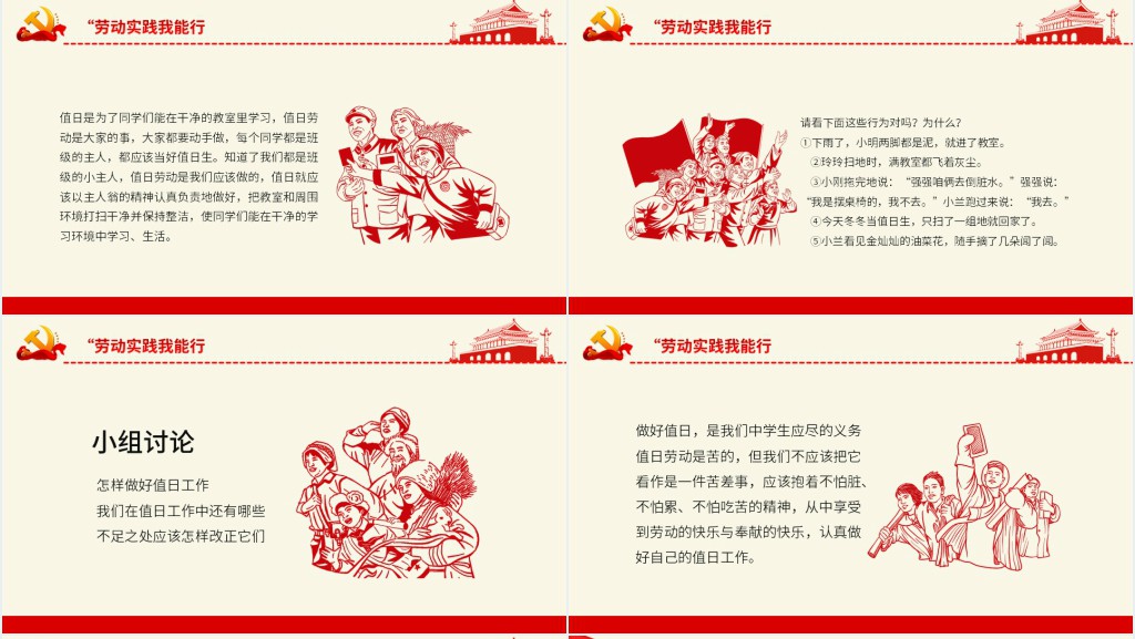 劳动节劳动实践我能行活动PPT模板