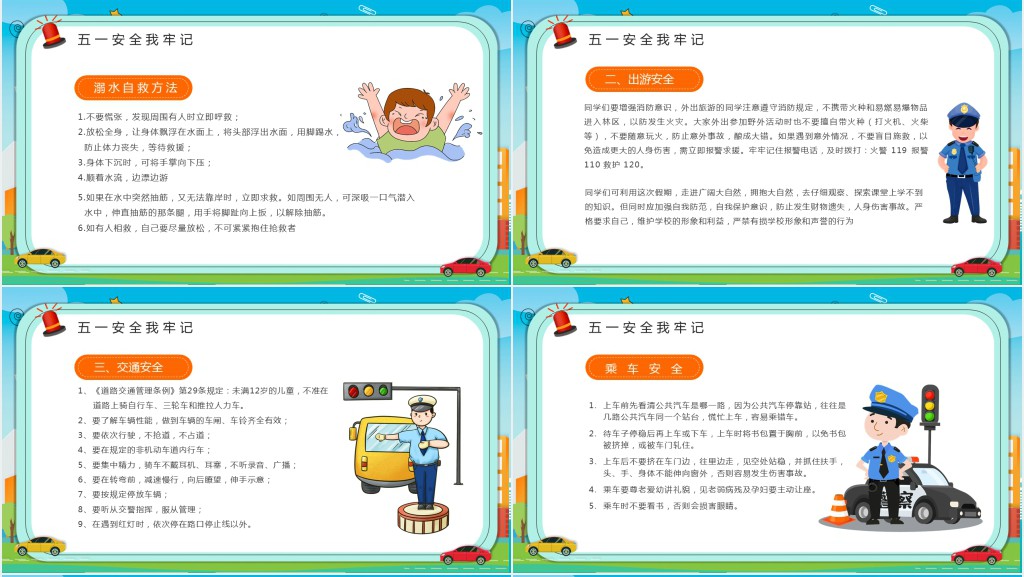 小学生五一假期安全教育PPT课件 小学生五一假期安全教育PPT课件