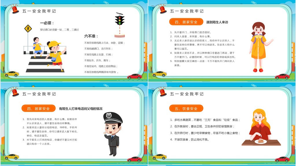 小学生五一假期安全教育PPT课件 小学生五一假期安全教育PPT课件