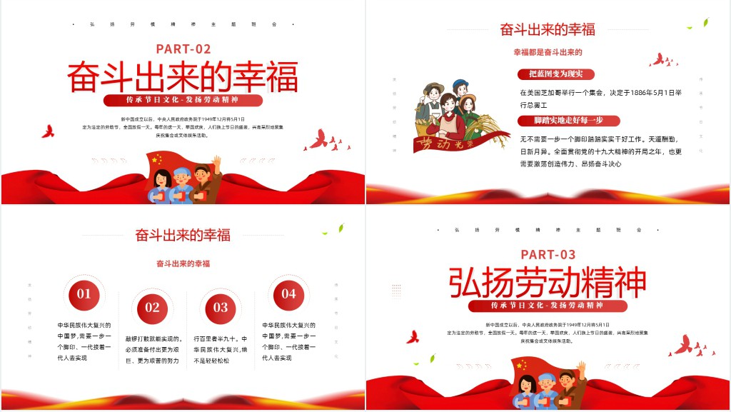 弘扬民族精神之五一劳动节PPT课件 弘扬民族精神之五一劳动节PPT课件