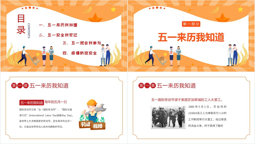 卡通风小学生五一劳动节安全教育教案PPT课件 卡通风小学生五一劳动节安全教育教案PPT课件