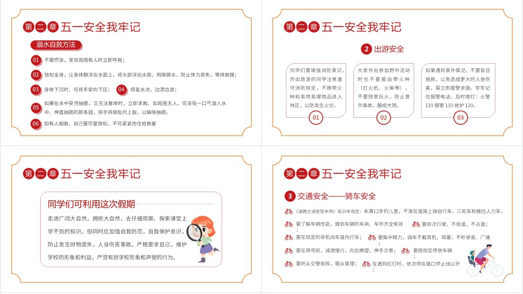 卡通风小学生五一劳动节安全教育教案PPT课件 卡通风小学生五一劳动节安全教育教案PPT课件
