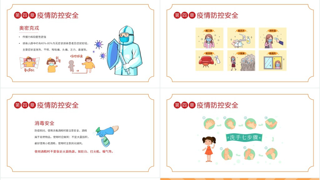 卡通风小学生五一劳动节安全教育教案PPT课件 卡通风小学生五一劳动节安全教育教案PPT课件