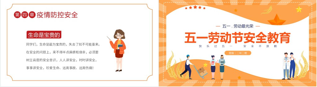 卡通风小学生五一劳动节安全教育教案PPT课件 卡通风小学生五一劳动节安全教育教案PPT课件
