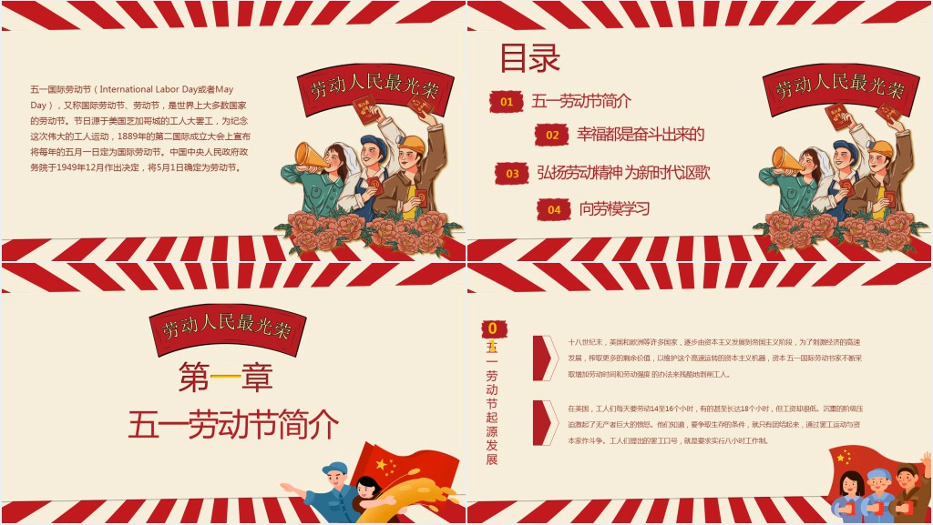 五一劳动节学习劳模主题PPT模板 五一劳动节学习劳模主题PPT模板