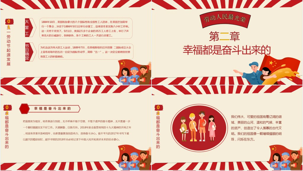 五一劳动节学习劳模主题PPT模板 五一劳动节学习劳模主题PPT模板