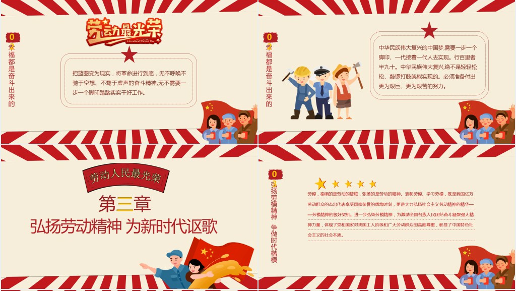五一劳动节学习劳模主题PPT模板 五一劳动节学习劳模主题PPT模板