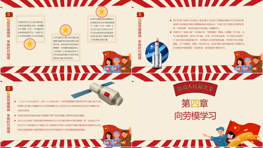 五一劳动节学习劳模主题PPT模板 五一劳动节学习劳模主题PPT模板