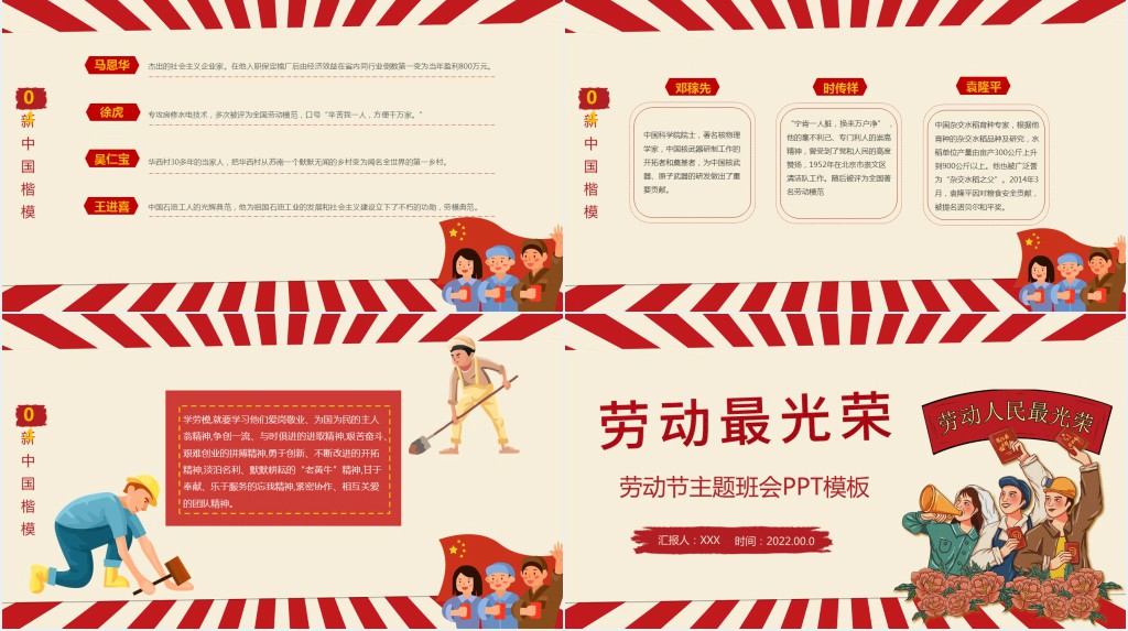 五一劳动节学习劳模主题PPT模板 五一劳动节学习劳模主题PPT模板