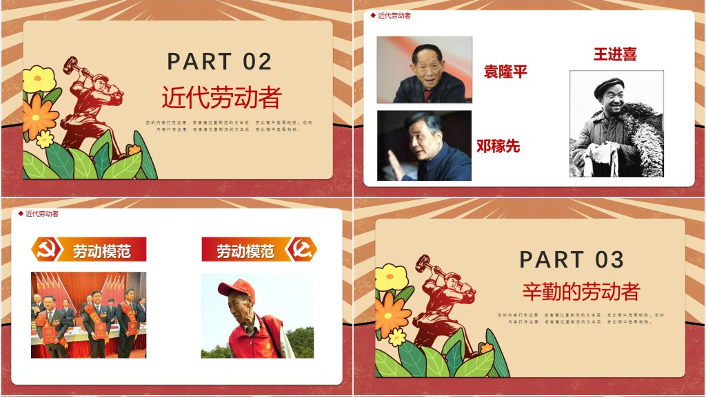 了解五一劳动节由来和意义主题班会PPT课件 了解五一劳动节由来和意义主题班会PPT课件