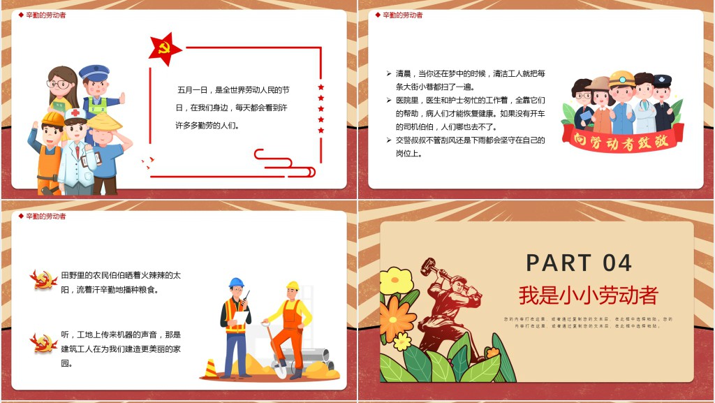 了解五一劳动节由来和意义主题班会PPT课件 了解五一劳动节由来和意义主题班会PPT课件