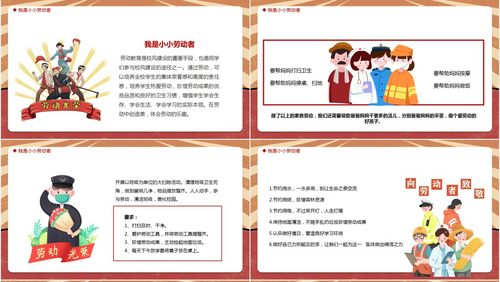 了解五一劳动节由来和意义主题班会PPT课件 了解五一劳动节由来和意义主题班会PPT课件