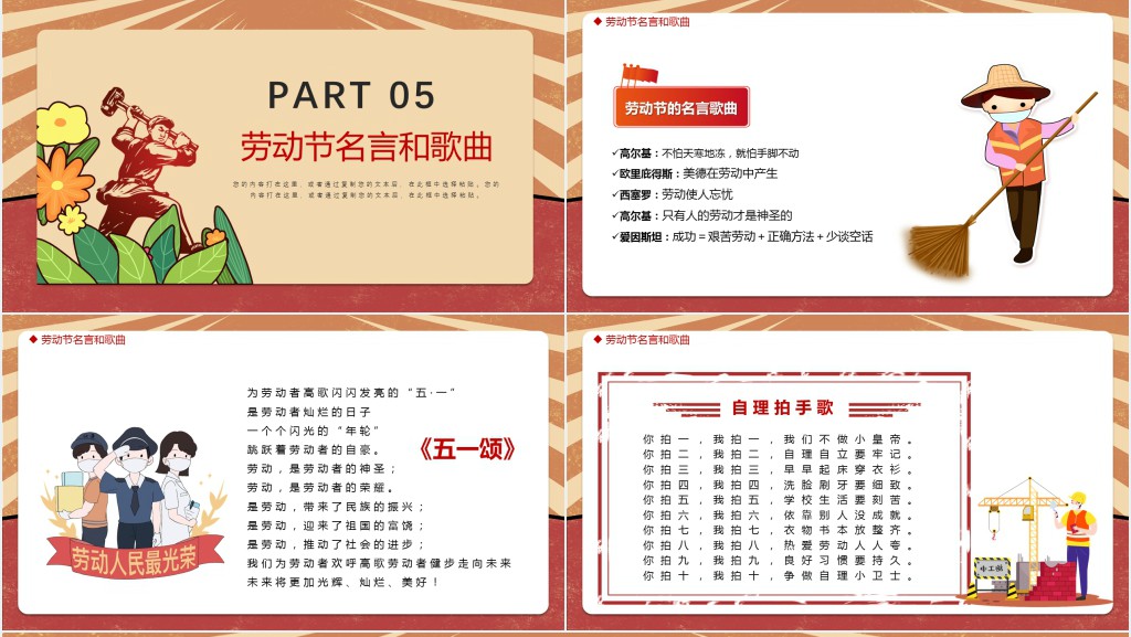 了解五一劳动节由来和意义主题班会PPT课件 了解五一劳动节由来和意义主题班会PPT课件