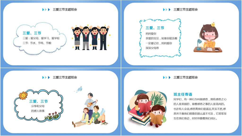 中小学生爱学习爱劳动爱祖国节水节电节粮品德教育学校专题课件