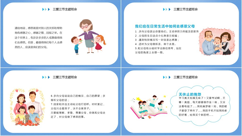 中小学生爱学习爱劳动爱祖国节水节电节粮品德教育学校专题课件