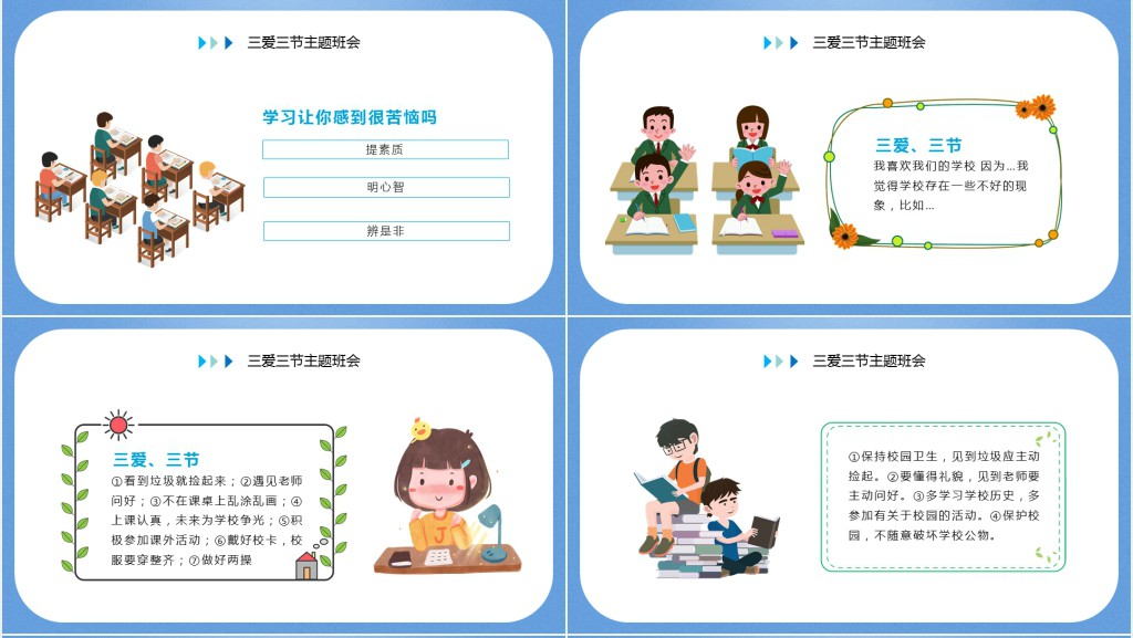 中小学生爱学习爱劳动爱祖国节水节电节粮品德教育学校专题课件