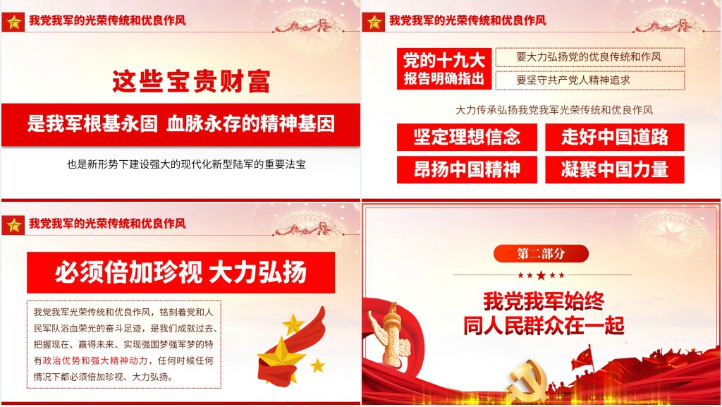传家法宝不能丢光荣传统代代传PPT党课 传家法宝不能丢光荣传统代代传PPT党课