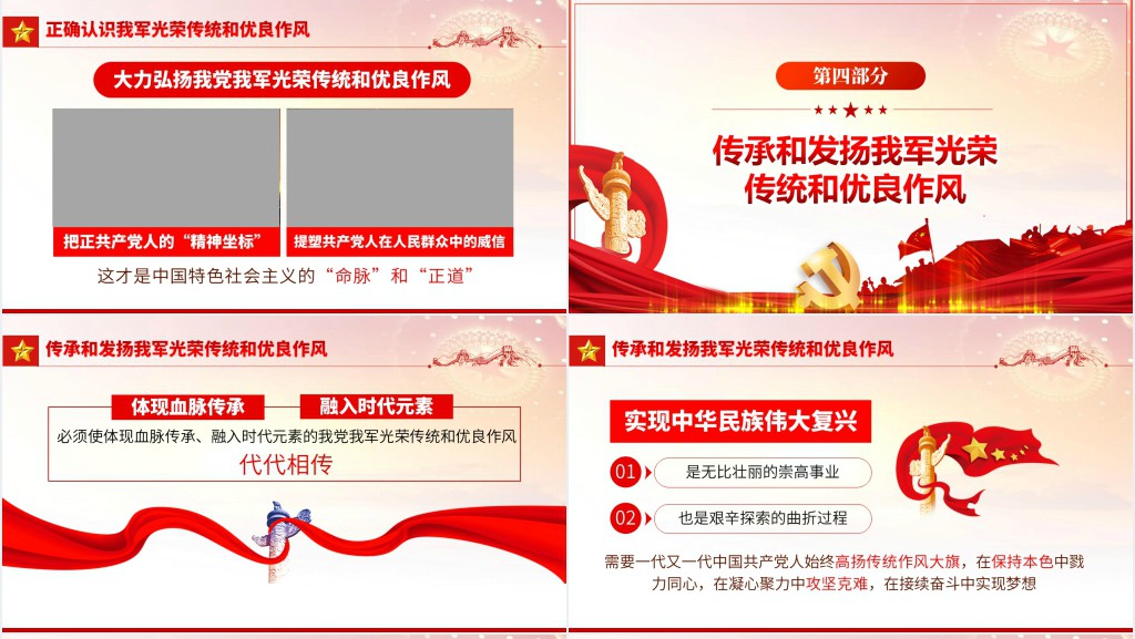 传家法宝不能丢光荣传统代代传PPT党课 传家法宝不能丢光荣传统代代传PPT党课