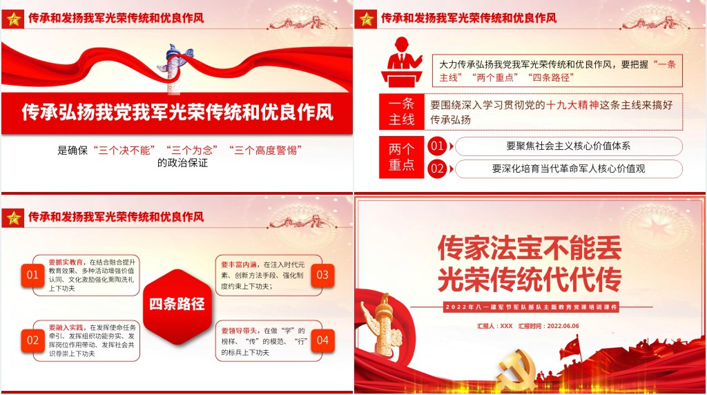 传家法宝不能丢光荣传统代代传PPT党课 传家法宝不能丢光荣传统代代传PPT党课