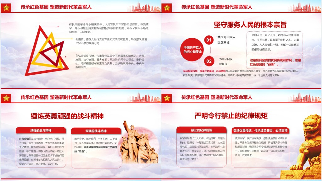 党政风传承红色基因担当强军重任PPT党课 党政风传承红色基因担当强军重任PPT党课