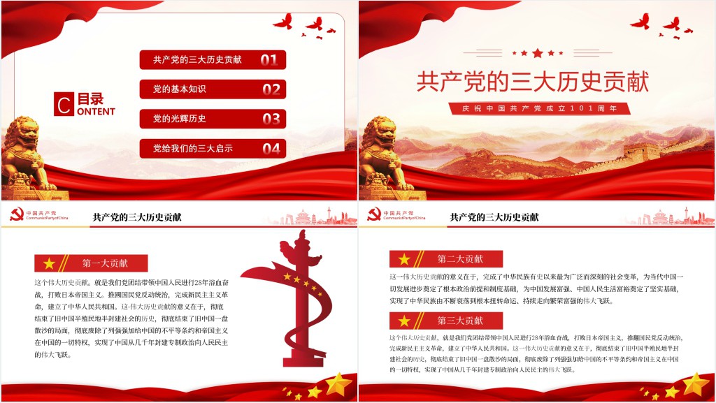 建党101周年庆祝中国共产党成立101周年主题PPT党课 建党101周年庆祝中国共产党成立101周年主题PPT党课