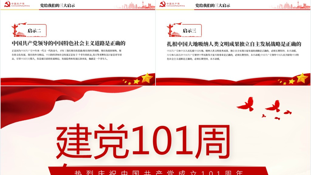 建党101周年庆祝中国共产党成立101周年主题PPT党课 建党101周年庆祝中国共产党成立101周年主题PPT党课