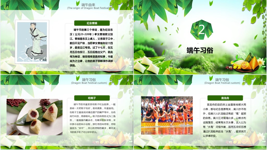 端午节的由来和故事PPT模板 端午节的由来和故事PPT模板