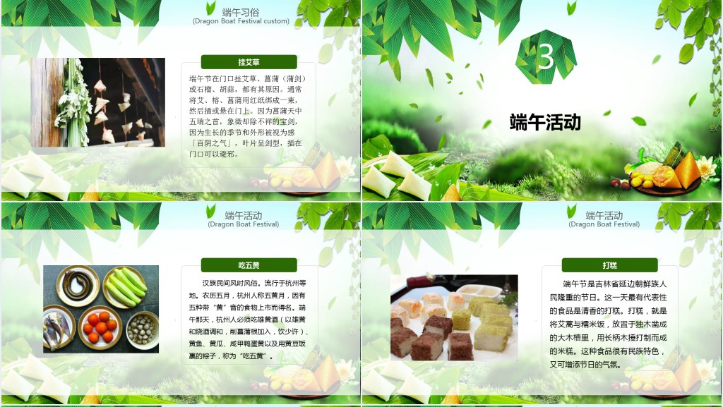 端午节的由来和故事PPT模板 端午节的由来和故事PPT模板