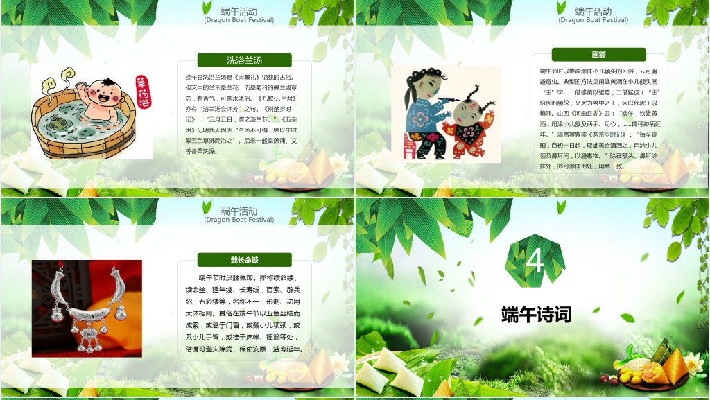 端午节的由来和故事PPT模板 端午节的由来和故事PPT模板