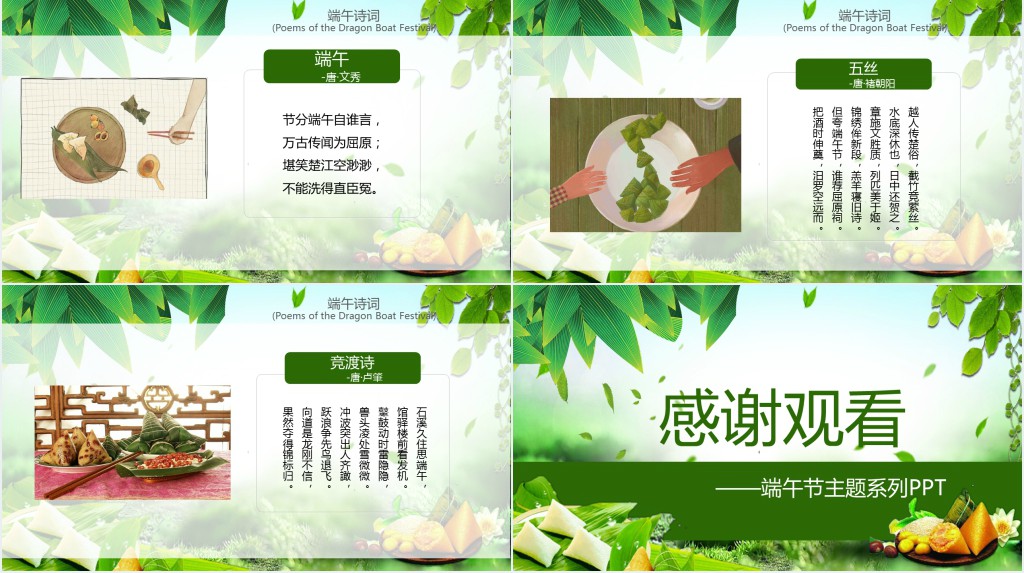 端午节的由来和故事PPT模板 端午节的由来和故事PPT模板