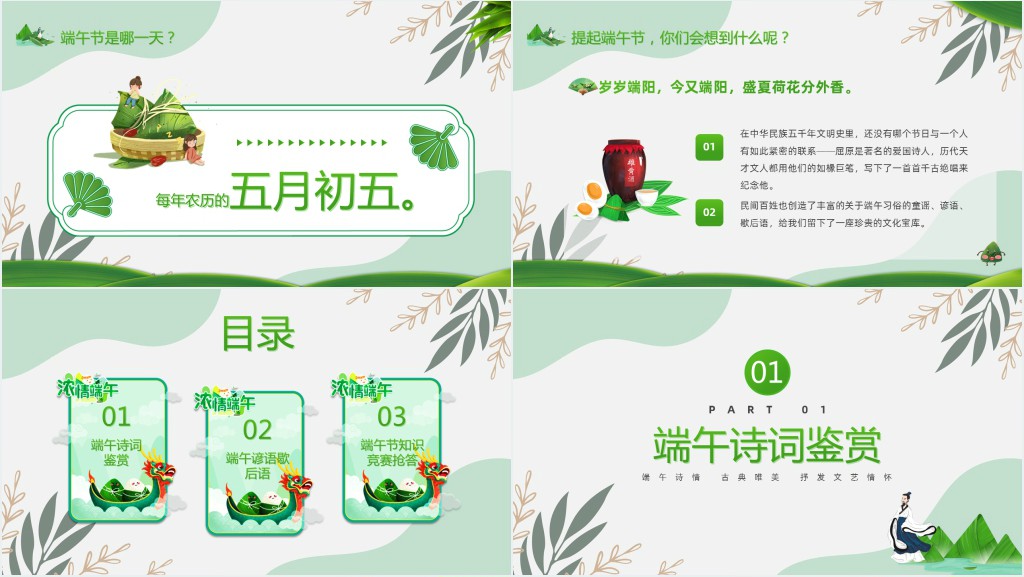 端午节诗词鉴赏PPT模板 端午节诗词鉴赏PPT模板