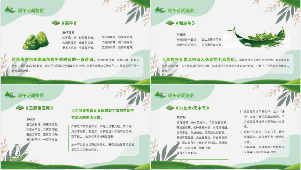 端午节诗词鉴赏PPT模板 端午节诗词鉴赏PPT模板