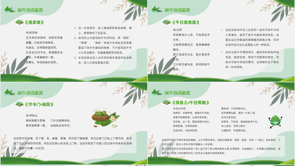 端午节诗词鉴赏PPT模板 端午节诗词鉴赏PPT模板