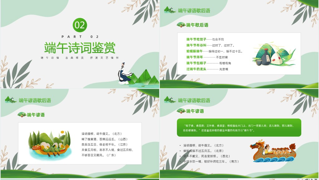 端午节诗词鉴赏PPT模板 端午节诗词鉴赏PPT模板