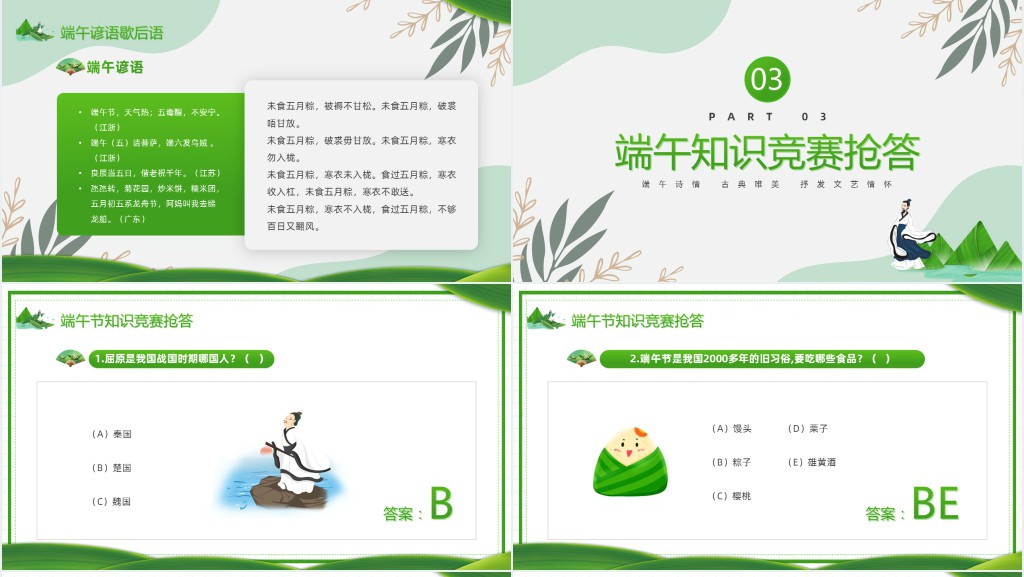 端午节诗词鉴赏PPT模板 端午节诗词鉴赏PPT模板