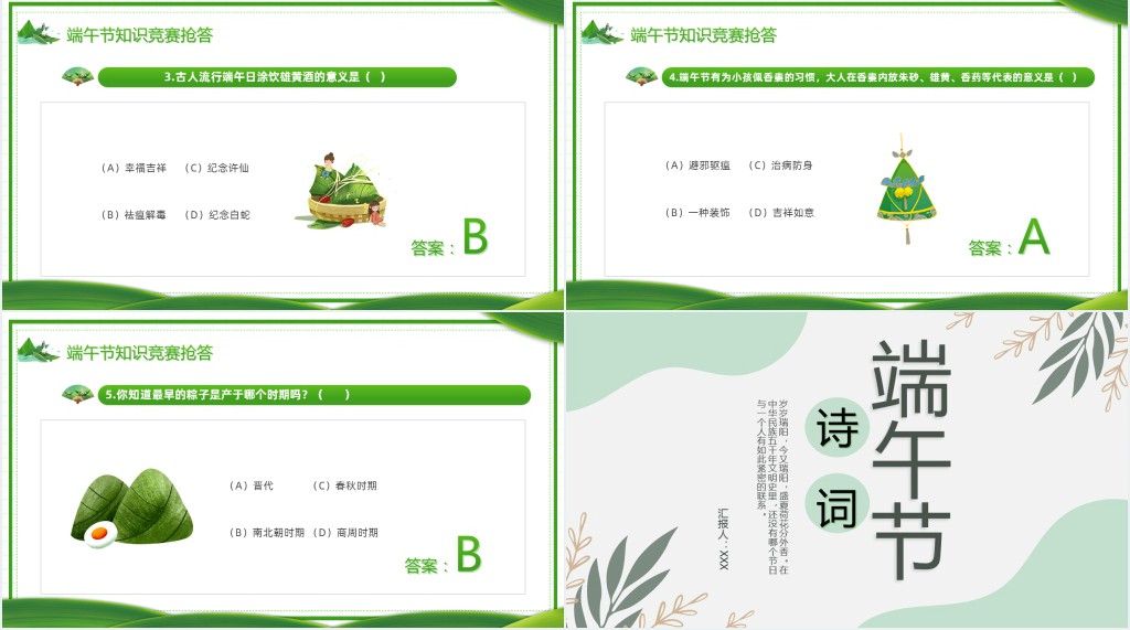 端午节诗词鉴赏PPT模板 端午节诗词鉴赏PPT模板