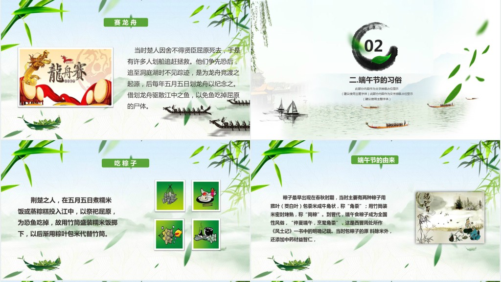 从端午节看中国传统文化PPT模板 从端午节看中国传统文化PPT模板