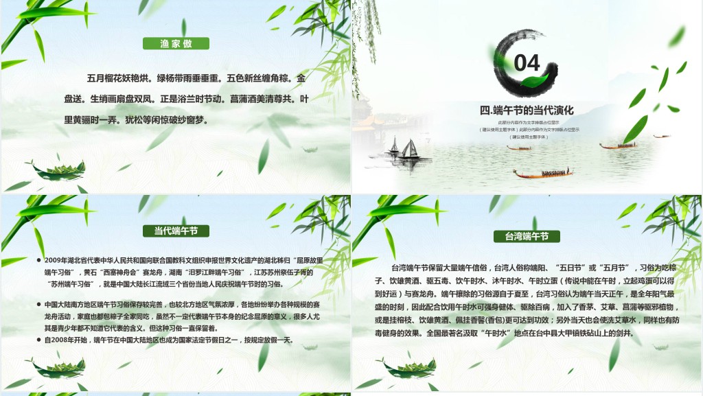 从端午节看中国传统文化PPT模板 从端午节看中国传统文化PPT模板