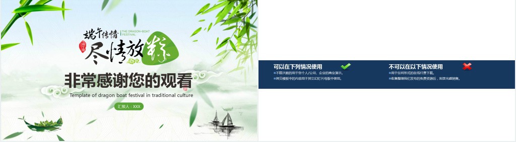 从端午节看中国传统文化PPT模板 从端午节看中国传统文化PPT模板