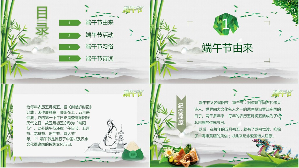 弘扬传统文化了解端午节PPT模板