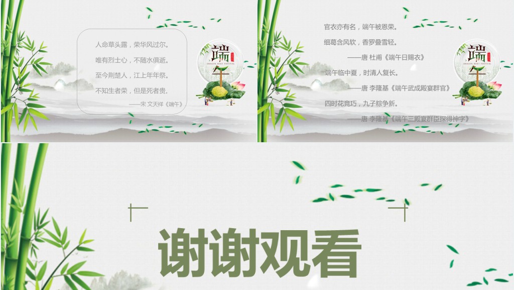 弘扬传统文化了解端午节PPT模板