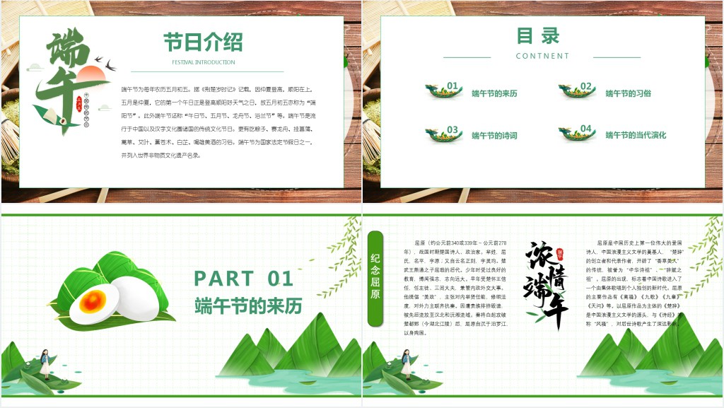 端午节的来历和习俗PPT模板 端午节的来历和习俗PPT模板