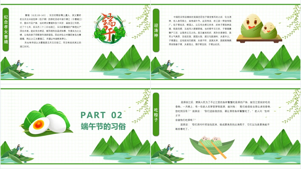 端午节的来历和习俗PPT模板 端午节的来历和习俗PPT模板
