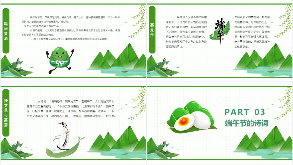 端午节的来历和习俗PPT模板 端午节的来历和习俗PPT模板