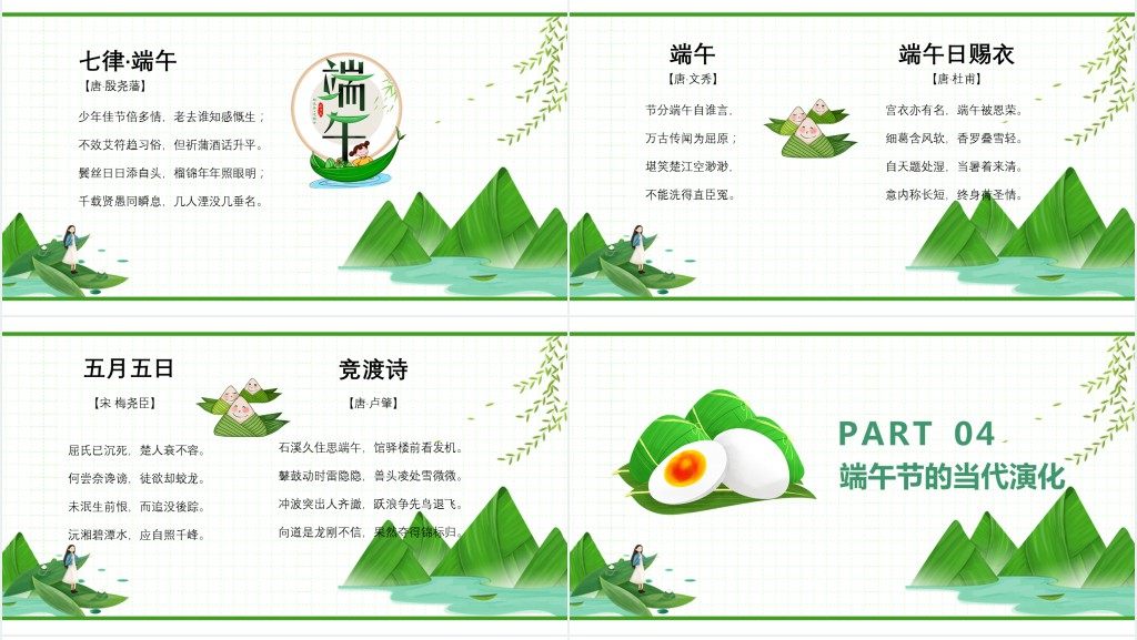 端午节的来历和习俗PPT模板 端午节的来历和习俗PPT模板