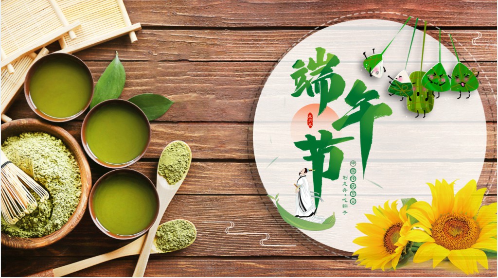端午节的来历和习俗PPT模板 端午节的来历和习俗PPT模板