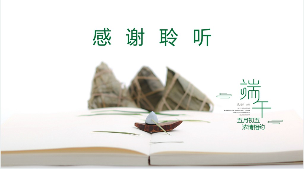 五月初五端午节介绍PPT模板 五月初五端午节介绍PPT模板